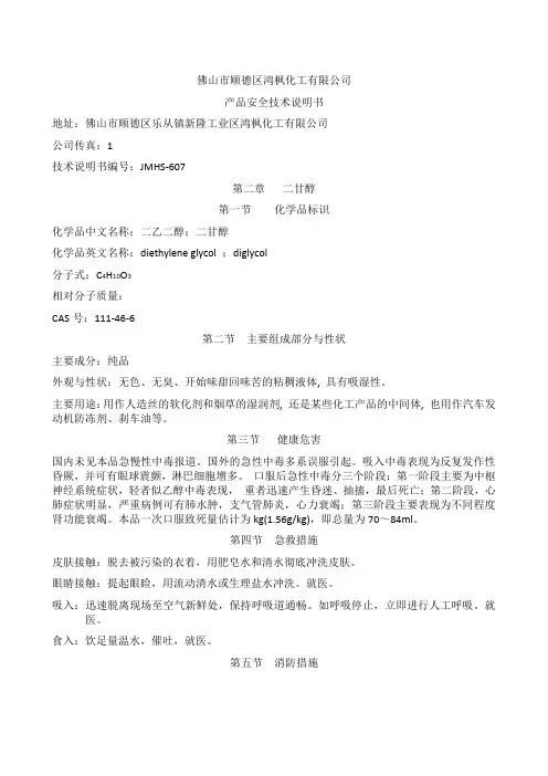 二乙二醇技术说明书