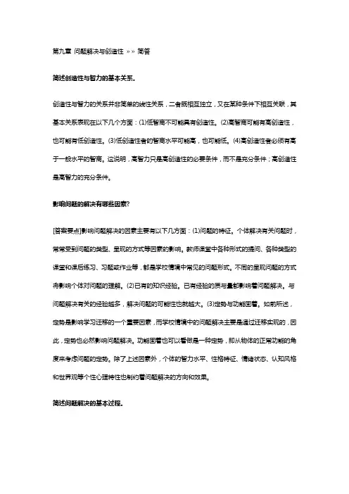 教育心理学第九章 问题解决与创造性