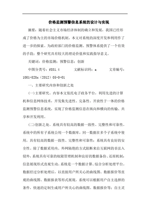 价格监测预警信息系统设计与实现