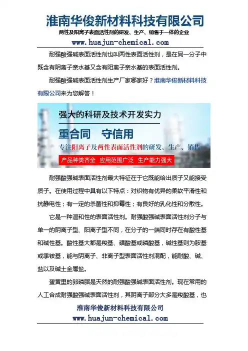 耐强酸强碱表面活性剂
