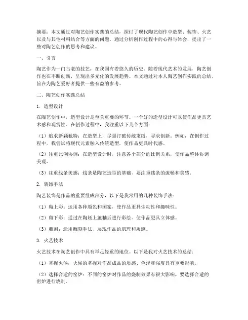 陶艺论文创作总结范文