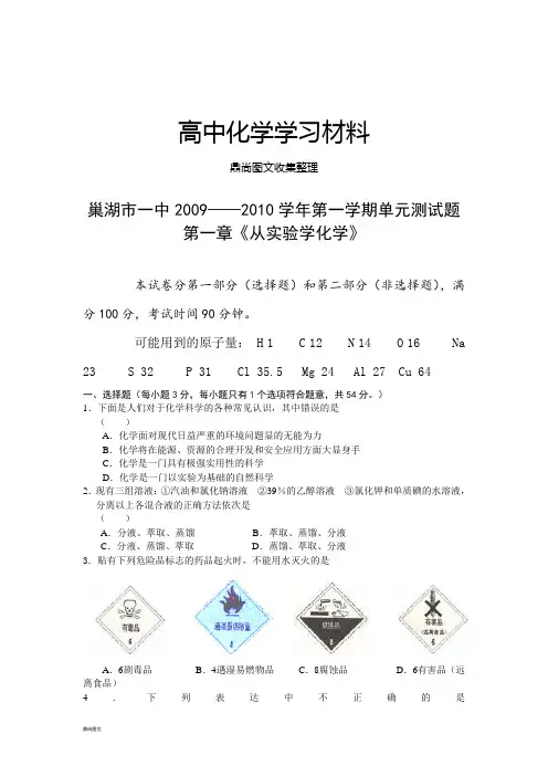 人教版高中化学必修一第一学期单元测试题.docx