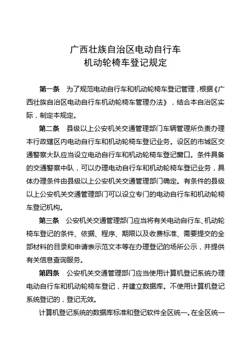 电动车上牌-梧州市公安局