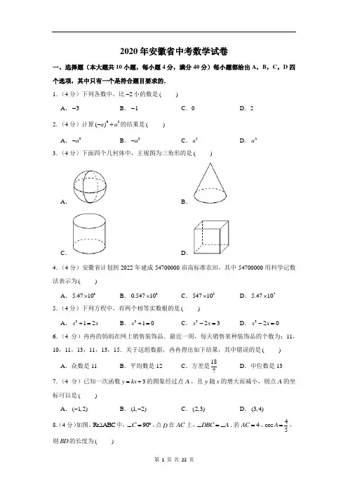 2020年安徽省中考数学试卷及答案解析