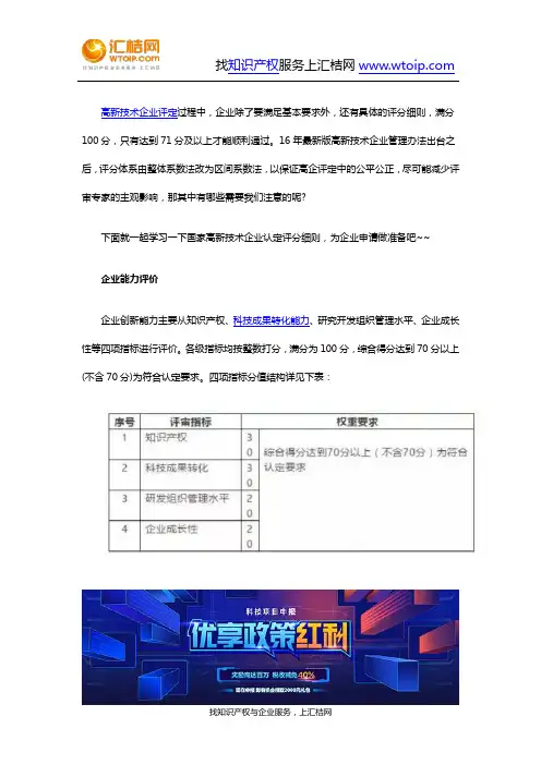 2019高新技术企业评分标准细则和申报攻略