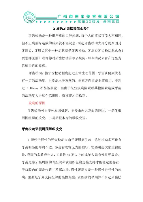 牙周炎牙齿松动怎么办
