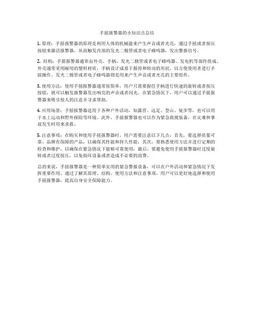 手摇报警器的小知识点总结
