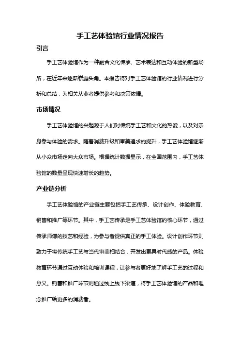 手工艺体验馆行业情况报告