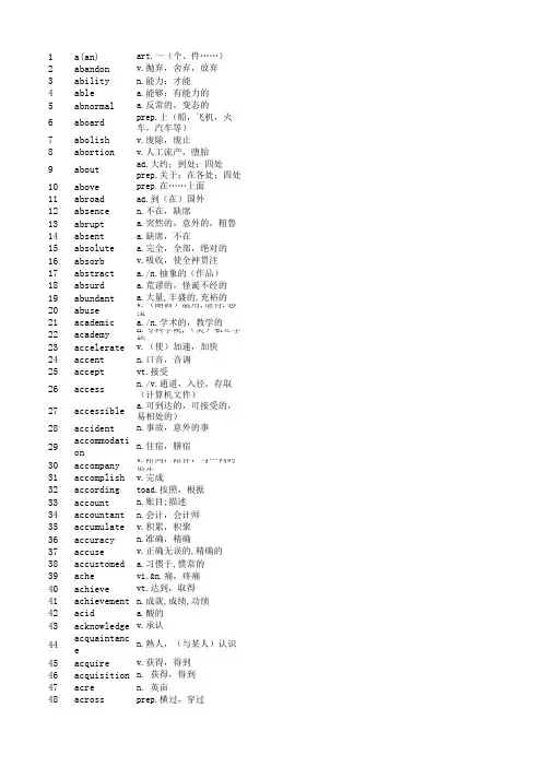 英语高考必会3500词汇表