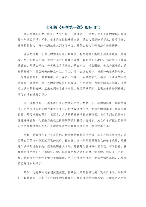 七年级《开学第一课》如何收心