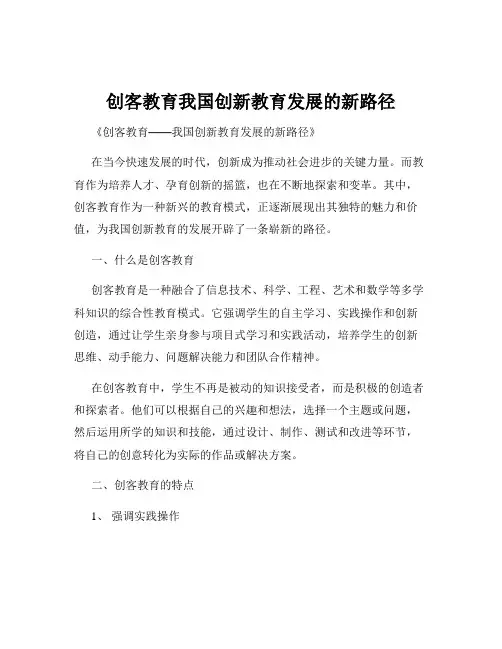 创客教育我国创新教育发展的新路径