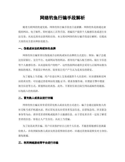 网络钓鱼行骗手段解析