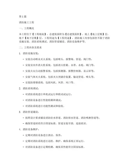 报价单消防施工工程(3篇)