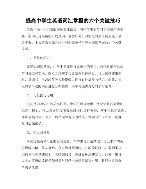 提高中学生英语词汇掌握的六个关键技巧