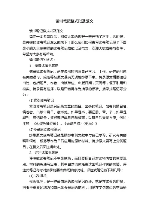 读书笔记格式以及范文