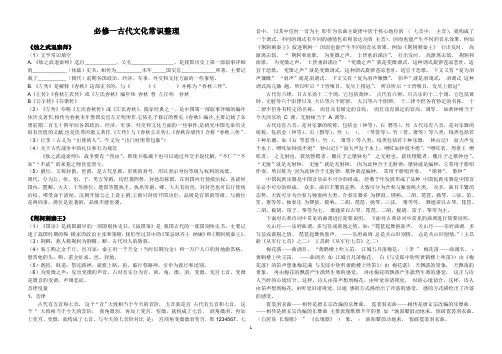 人教版高中语文必修一 古代文化常识整理(精)