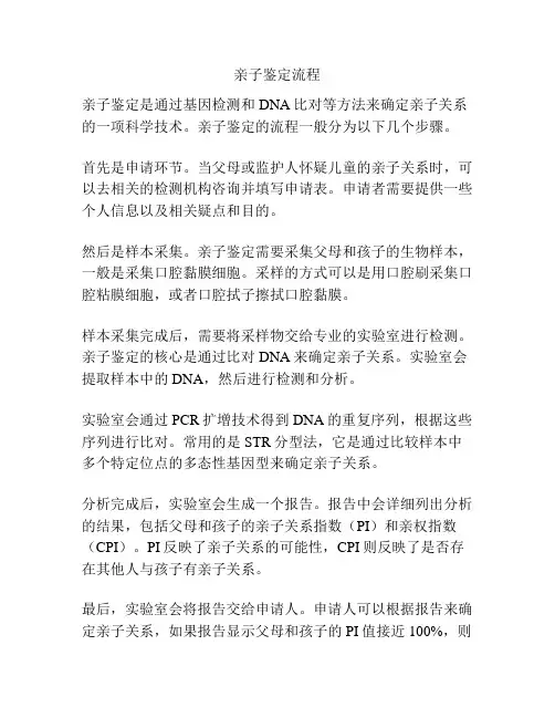 亲子鉴定流程