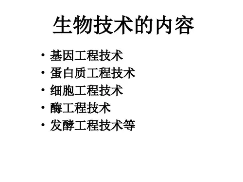 基因工程的概述