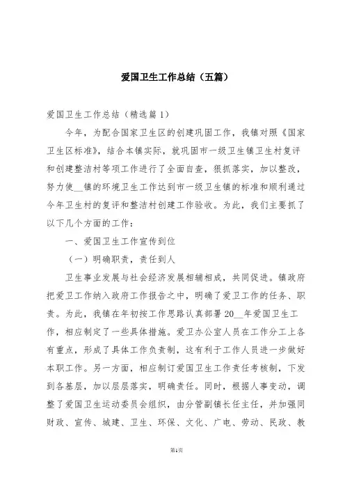 爱国卫生工作总结(五篇)