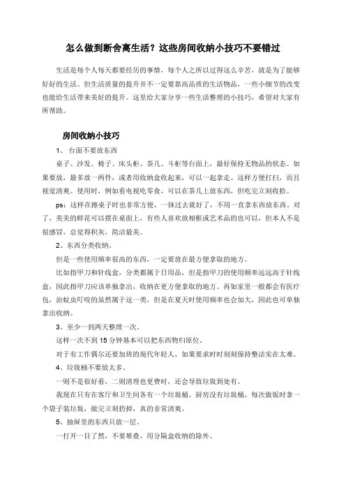怎么做到断舍离生活？这些房间收纳小技巧不要错过
