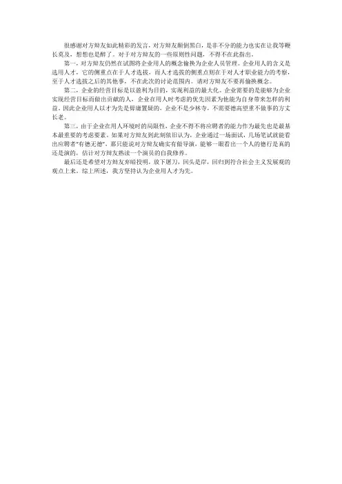 企业用人才为先一辩小结