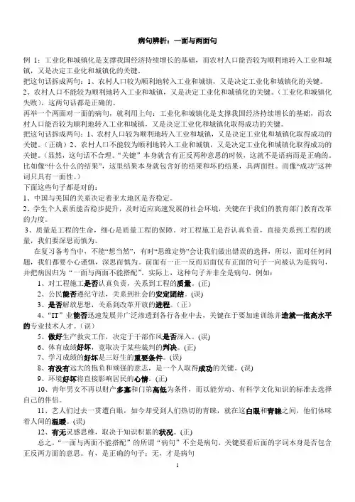 病句辨析__一面对两面