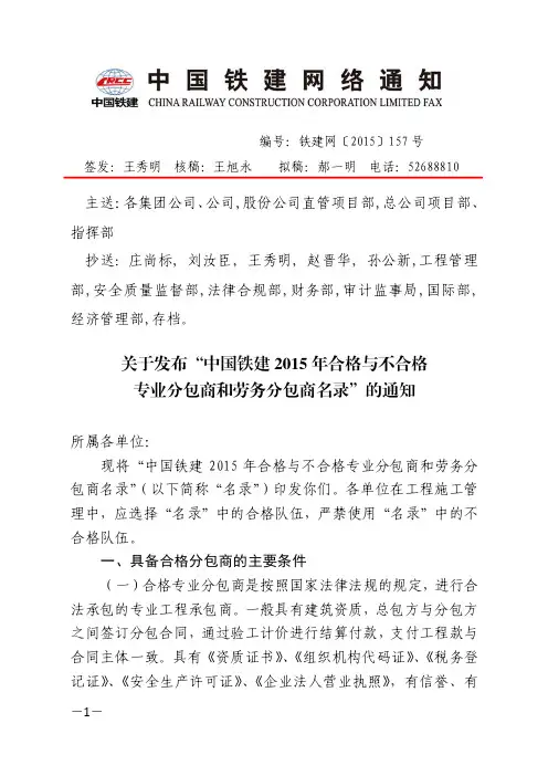 关于发布2015年股份公司合格与不合格专业分包商和劳务分包商名录的通知