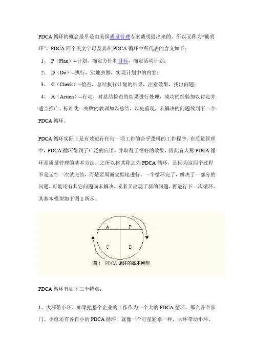 PDCA循环的概念最早是由美国质量管理专家戴明提出来的