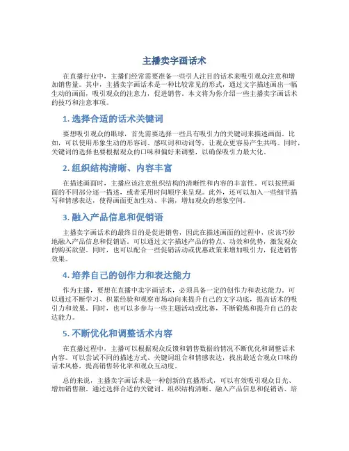 主播卖字画话术