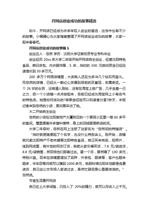 开网店创业成功的故事精选