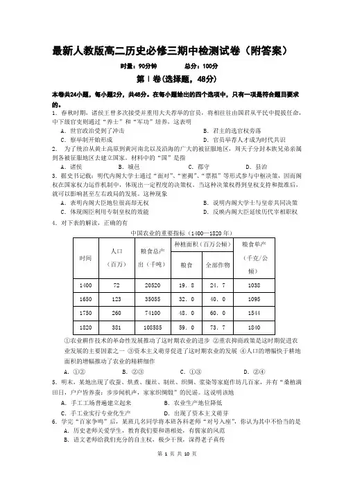 最新人教版高二历史必修三期中检测试卷(附答案)