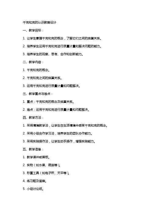 千克和克的认识教案设计