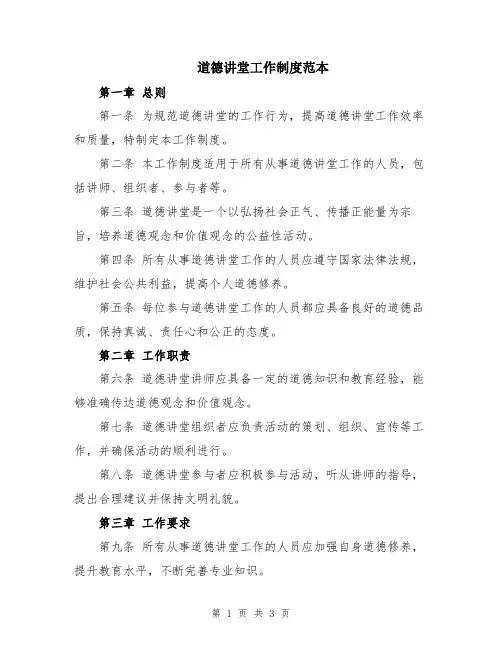 道德讲堂工作制度范本