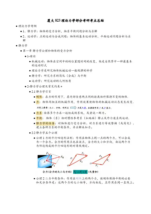 厦大823理论力学部分考研考点总结