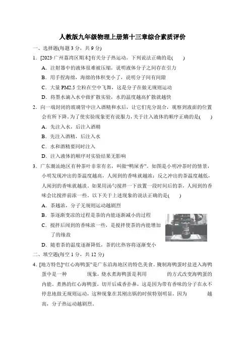 人教版九年级物理上册第十三章综合素质评价附答案 (1)