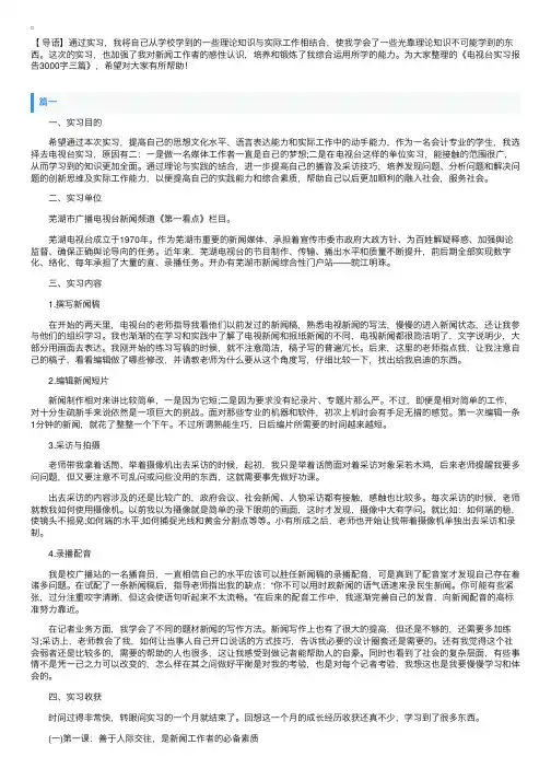 电视台实习报告3000字三篇