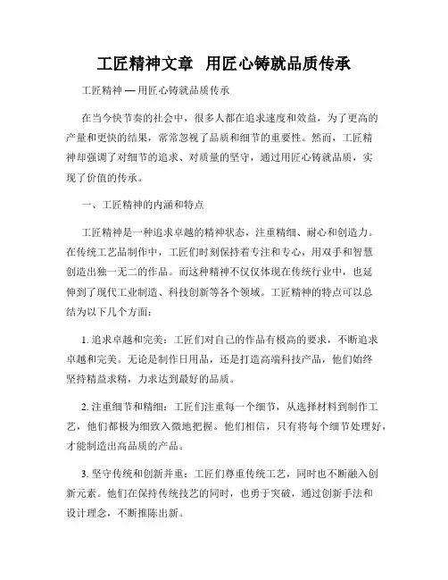 工匠精神文章   用匠心铸就品质传承