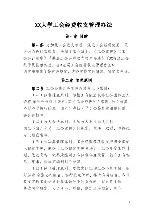 大学工会经费收支管理办法