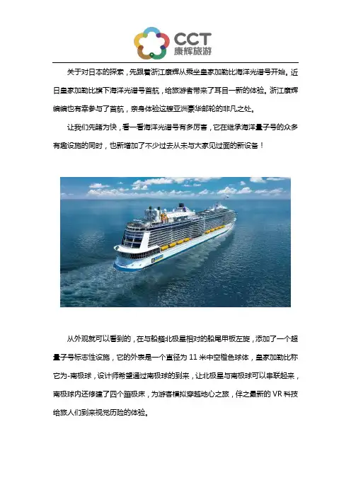 皇家加勒比豪华邮轮去日本游