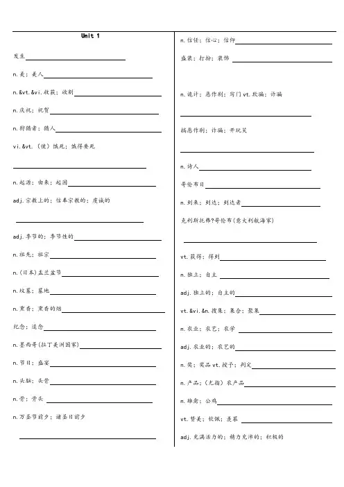 人教版英语必修三单词默写版