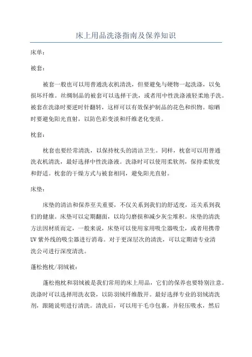 床上用品洗涤指南及保养知识