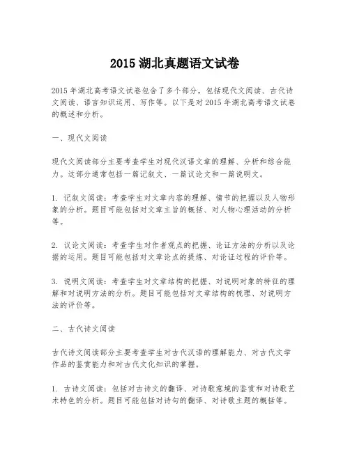 2015湖北真题语文试卷