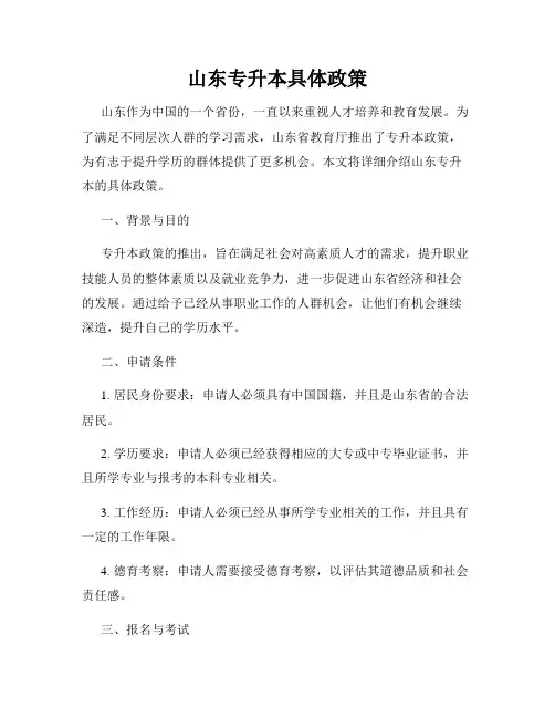 山东专升本具体政策