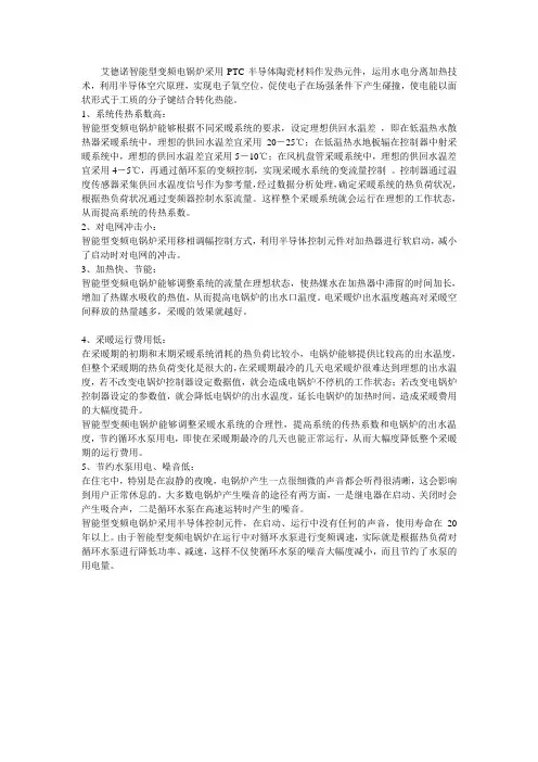 变频电锅炉简介