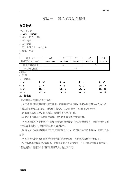 通信工程制图与CAD课后习题(附答案)