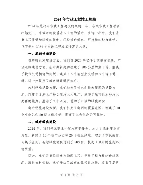 2024年市政工程竣工总结