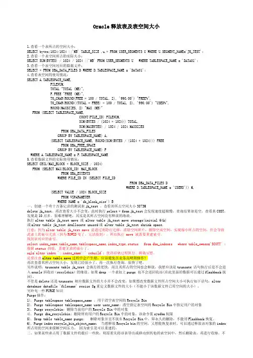 0021-Oracle释放表及表空间大小