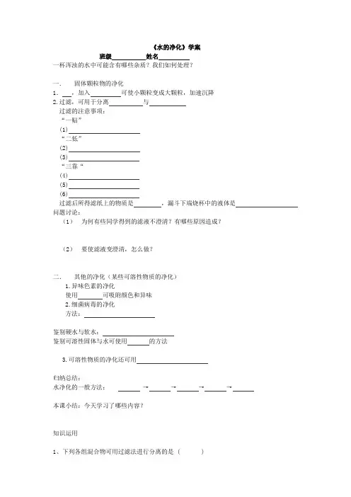 人教版化学九年级上册导学案 水的净化 学案