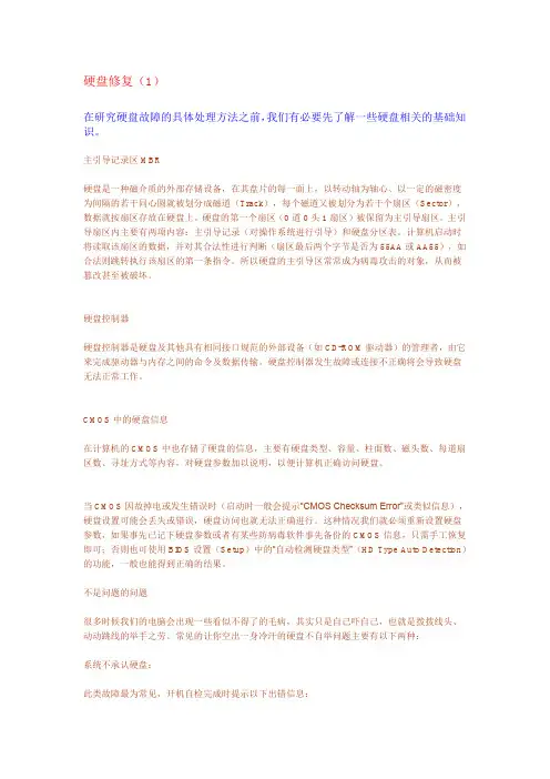 硬盘坏道修复全攻略