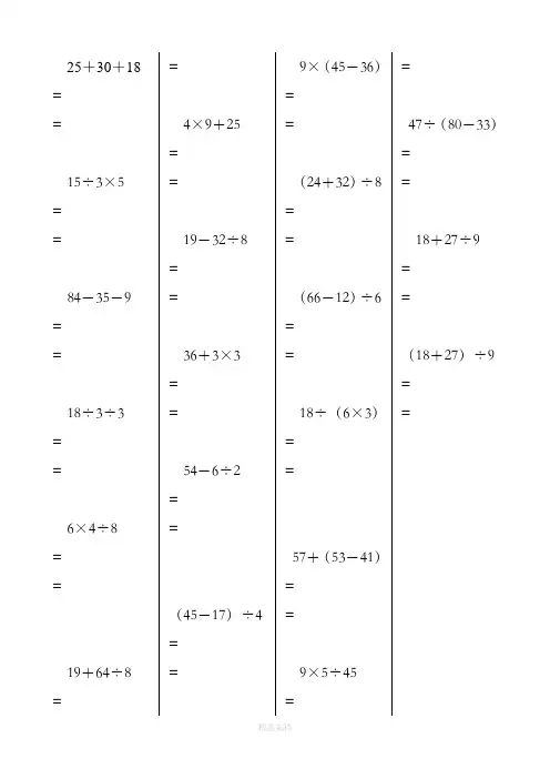 二年级下册数学递等式计算题50401